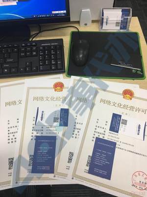 深圳網絡文化經營許可證（文網文）辦理指南 流程、資料與高效攻略